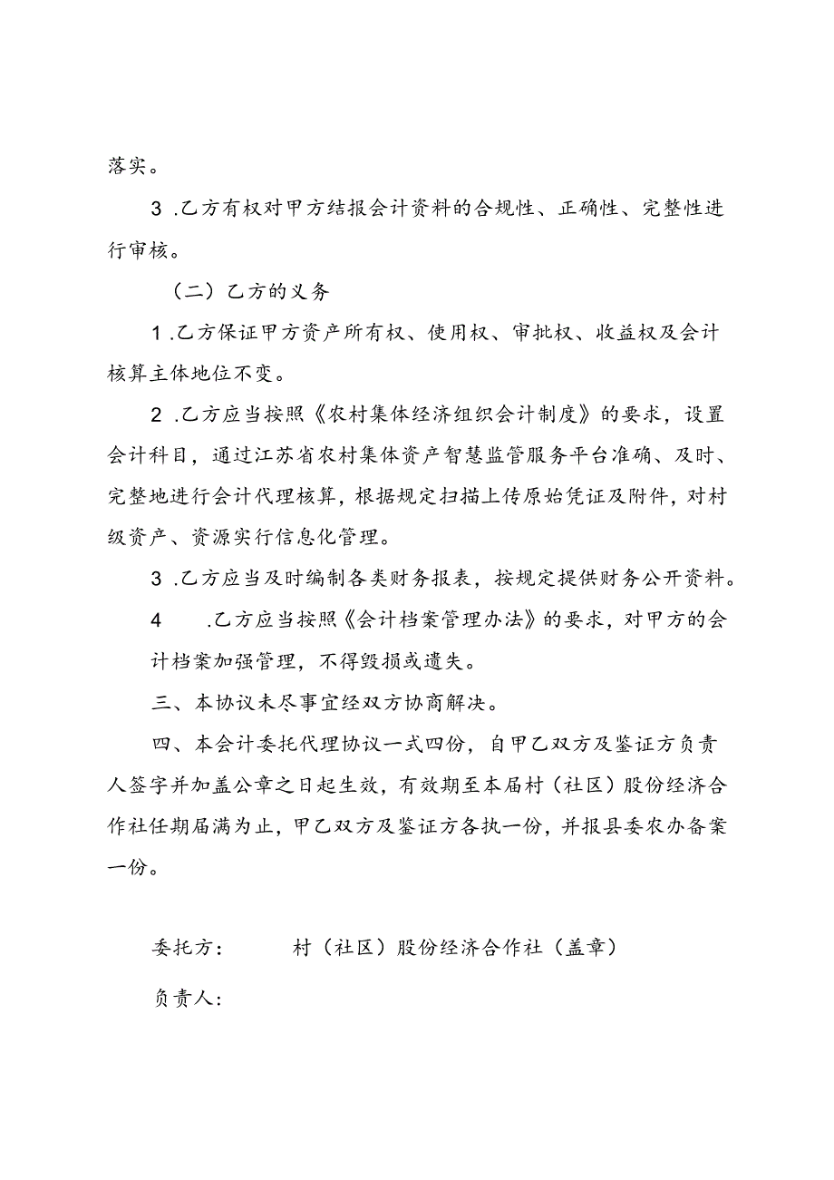 村级会计委托代理协议书.docx_第3页