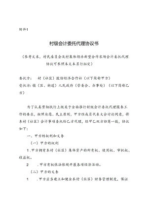 村级会计委托代理协议书.docx