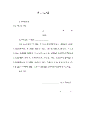 实习证明模板.docx