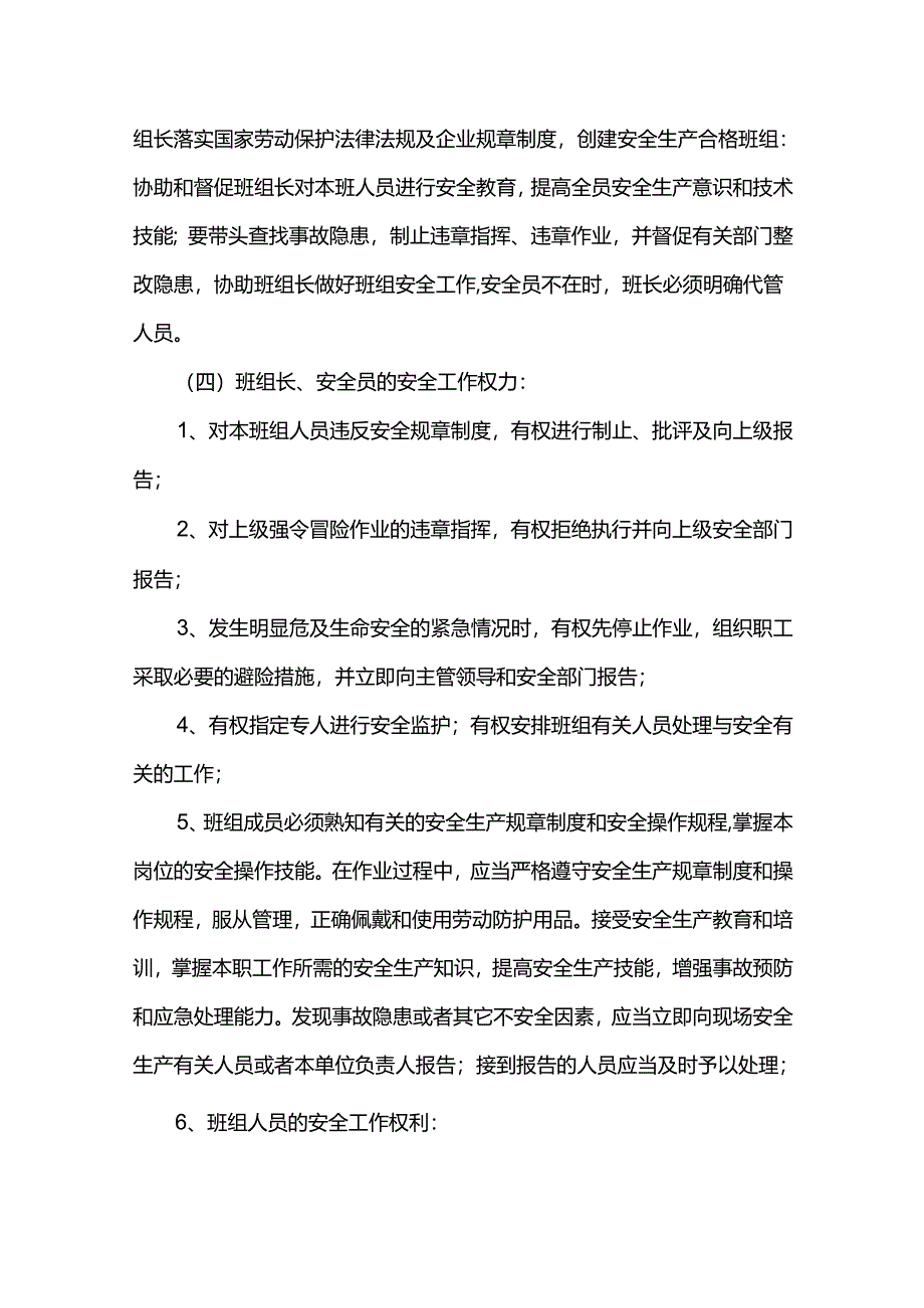 重庆公司人力资源管理班组安全管理制度.docx_第2页