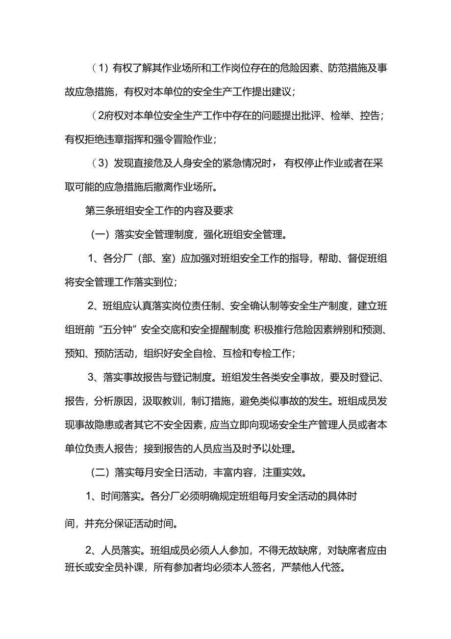 重庆公司人力资源管理班组安全管理制度.docx_第3页