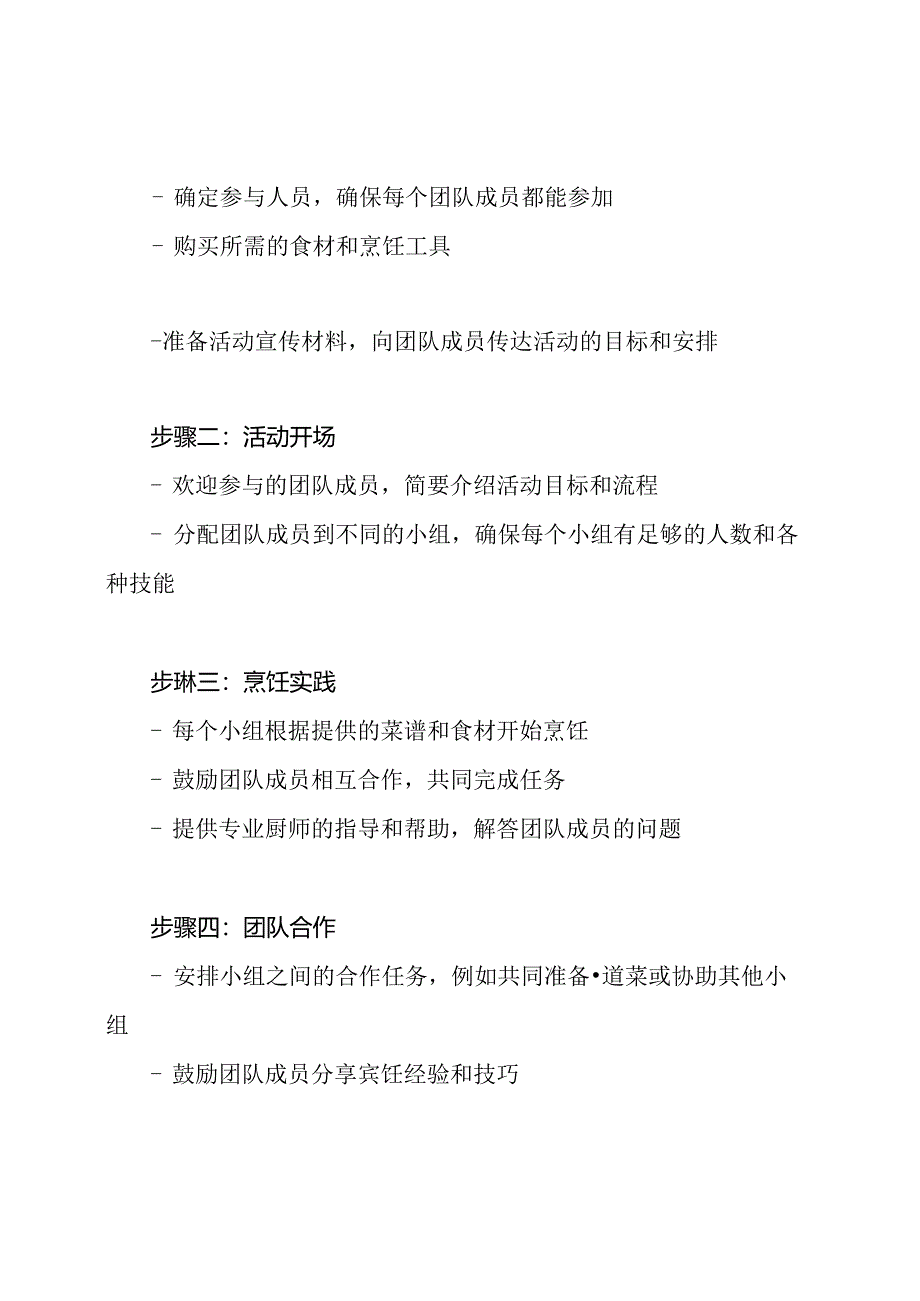 全面覆盖版烹饪团队活动规划.docx_第2页