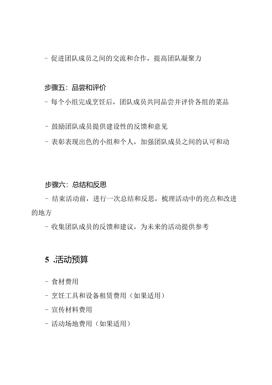 全面覆盖版烹饪团队活动规划.docx_第3页
