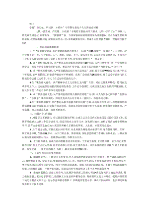 学校“讲忠诚、严纪律、立政德”专题警示教育个人对照检查材料.docx