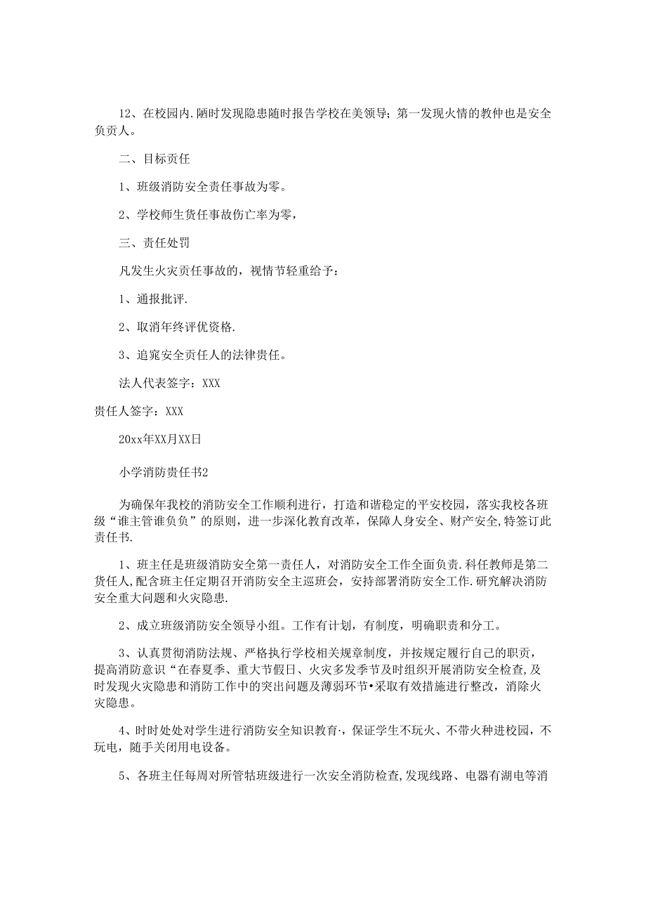 小学消防责任书.docx_第2页