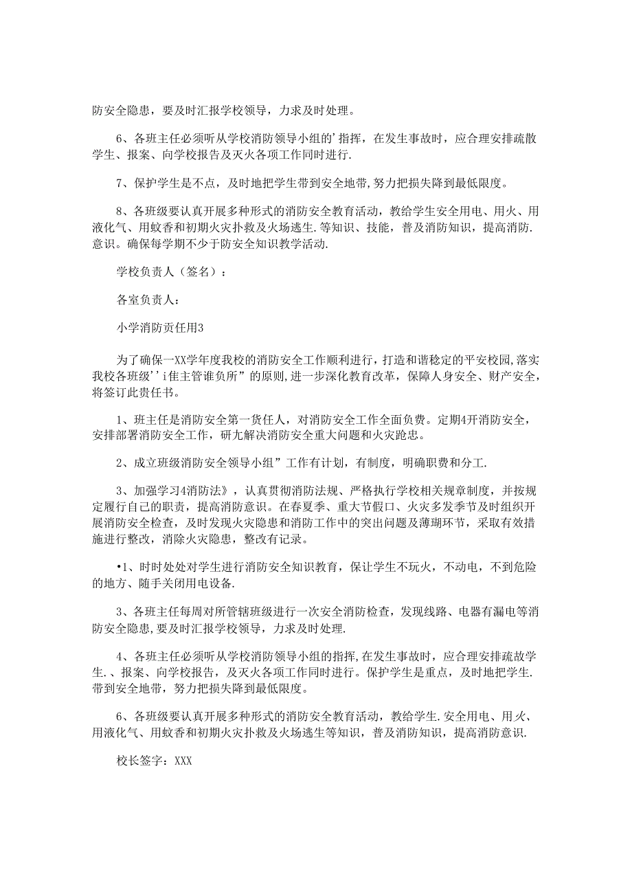 小学消防责任书.docx_第3页
