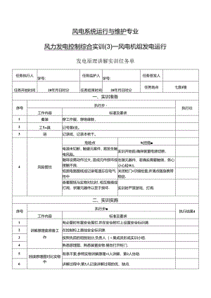 《风力发电控制综合实训》——2-发电原理讲解实训.docx