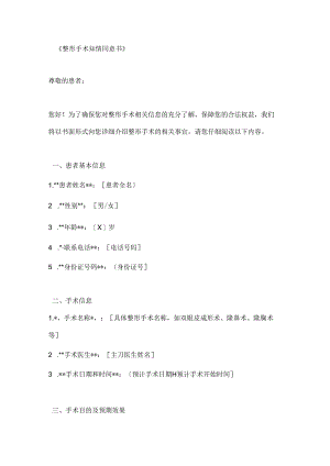 整形手术知情同意书.docx
