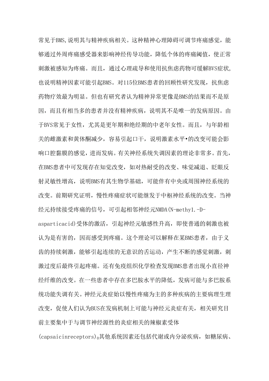 灼口综合征的诊断与治疗.docx_第3页