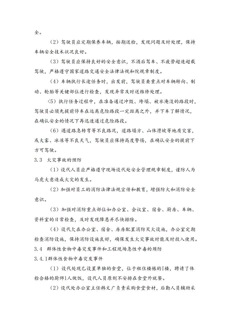 企业安全设代处生产安全事故现场处置方案（范本）.docx_第3页