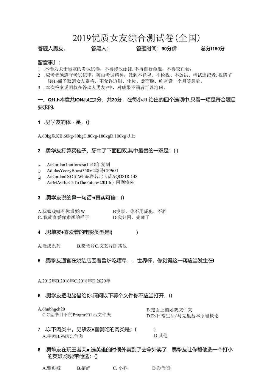 优质女友综合测试卷.docx_第1页