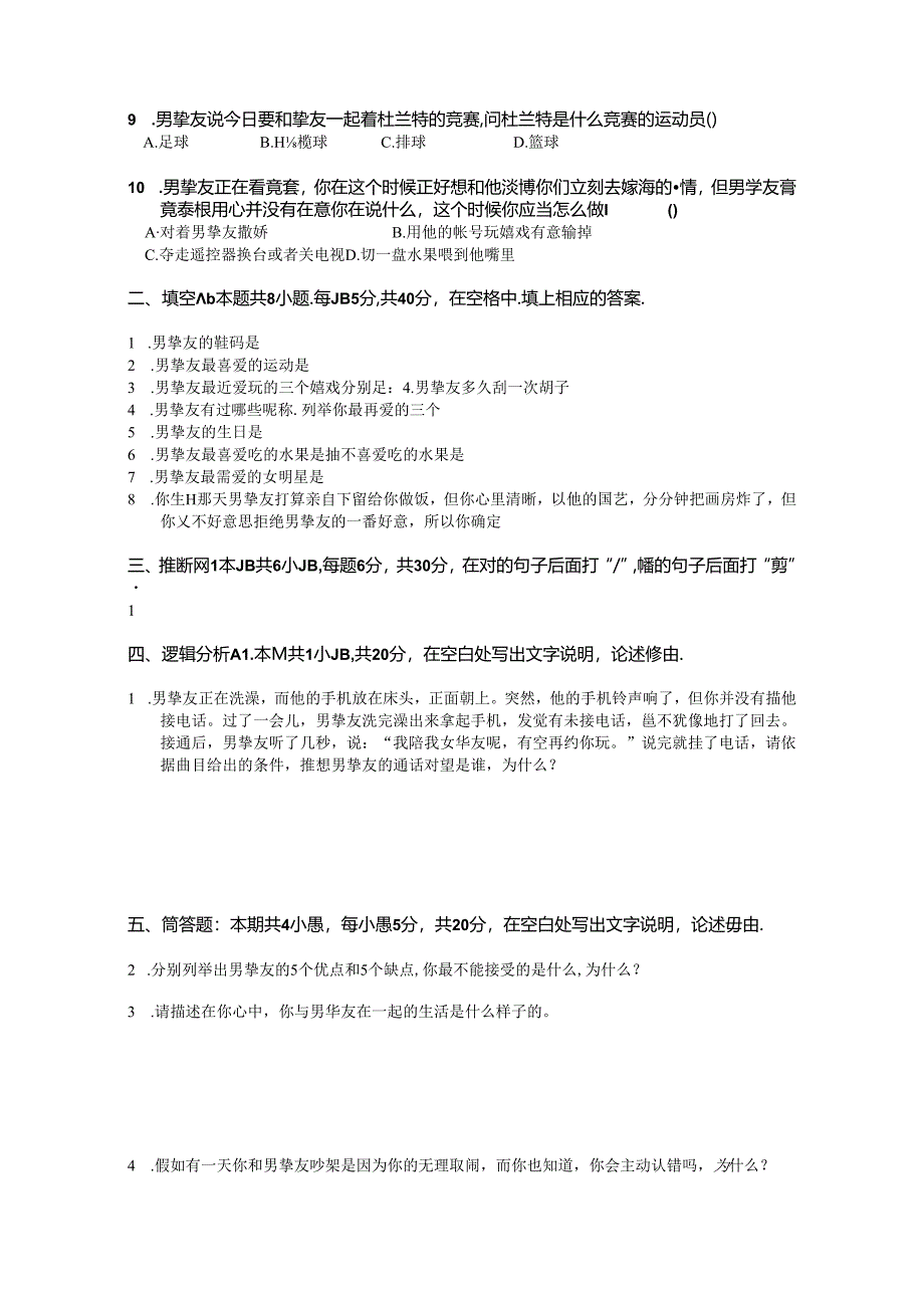 优质女友综合测试卷.docx_第2页