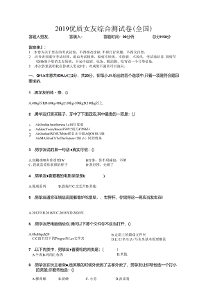 优质女友综合测试卷.docx