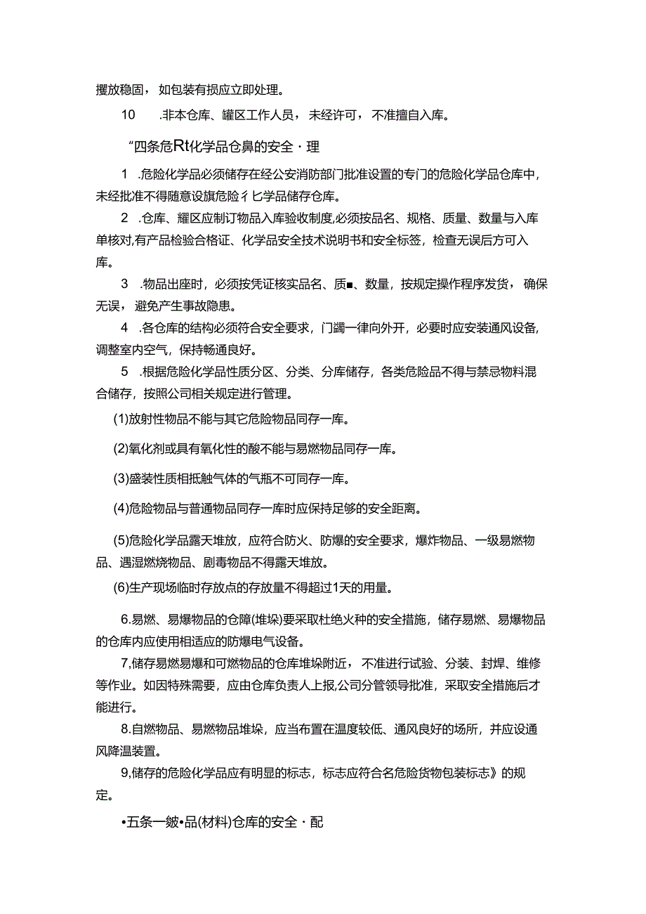 能源科技公司仓库及罐区安全管理规定.docx_第2页