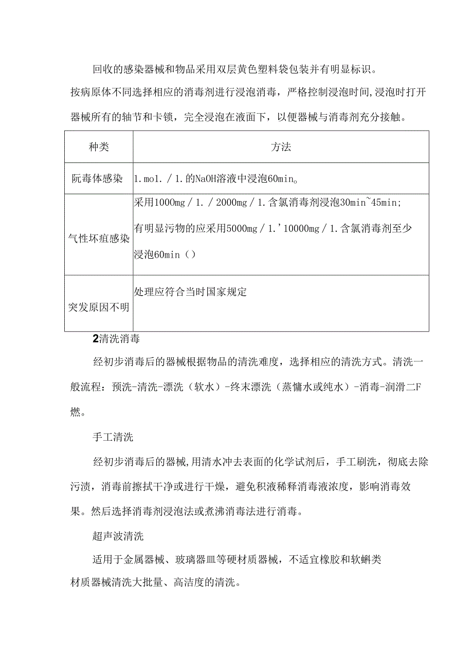 特殊感染器械的消毒灭菌再处理流程.docx_第2页