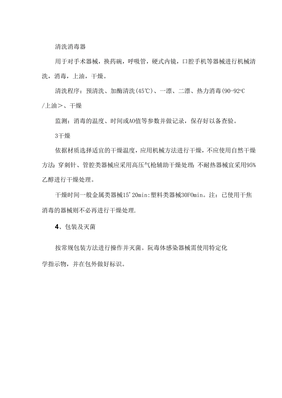 特殊感染器械的消毒灭菌再处理流程.docx_第3页