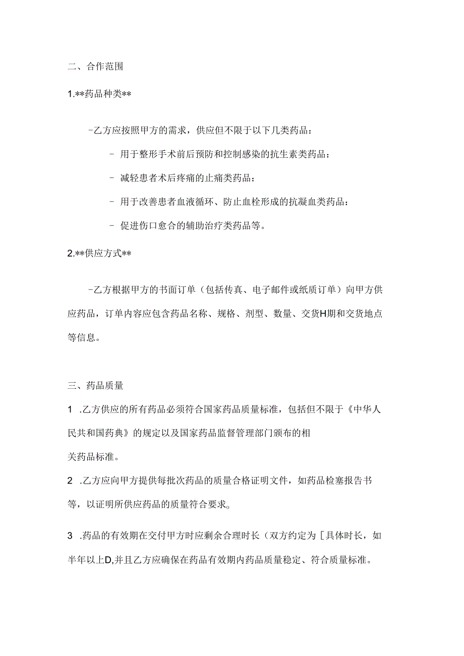 整形医院与药品供应商合作协议.docx_第2页