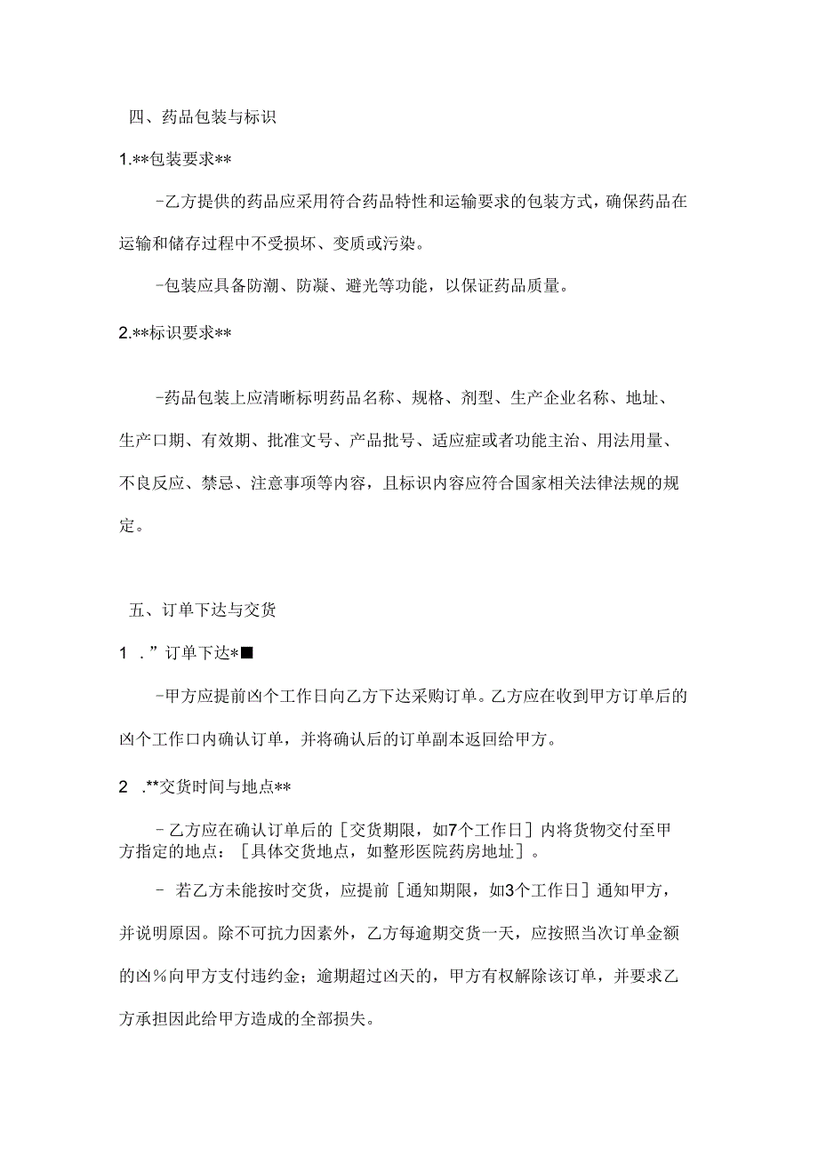 整形医院与药品供应商合作协议.docx_第3页