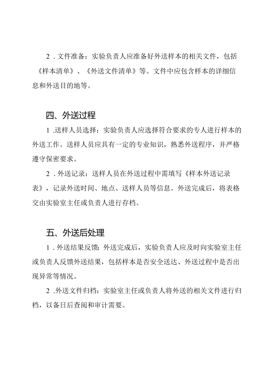 健康服务中心临床实验外送管理制度.docx_第2页