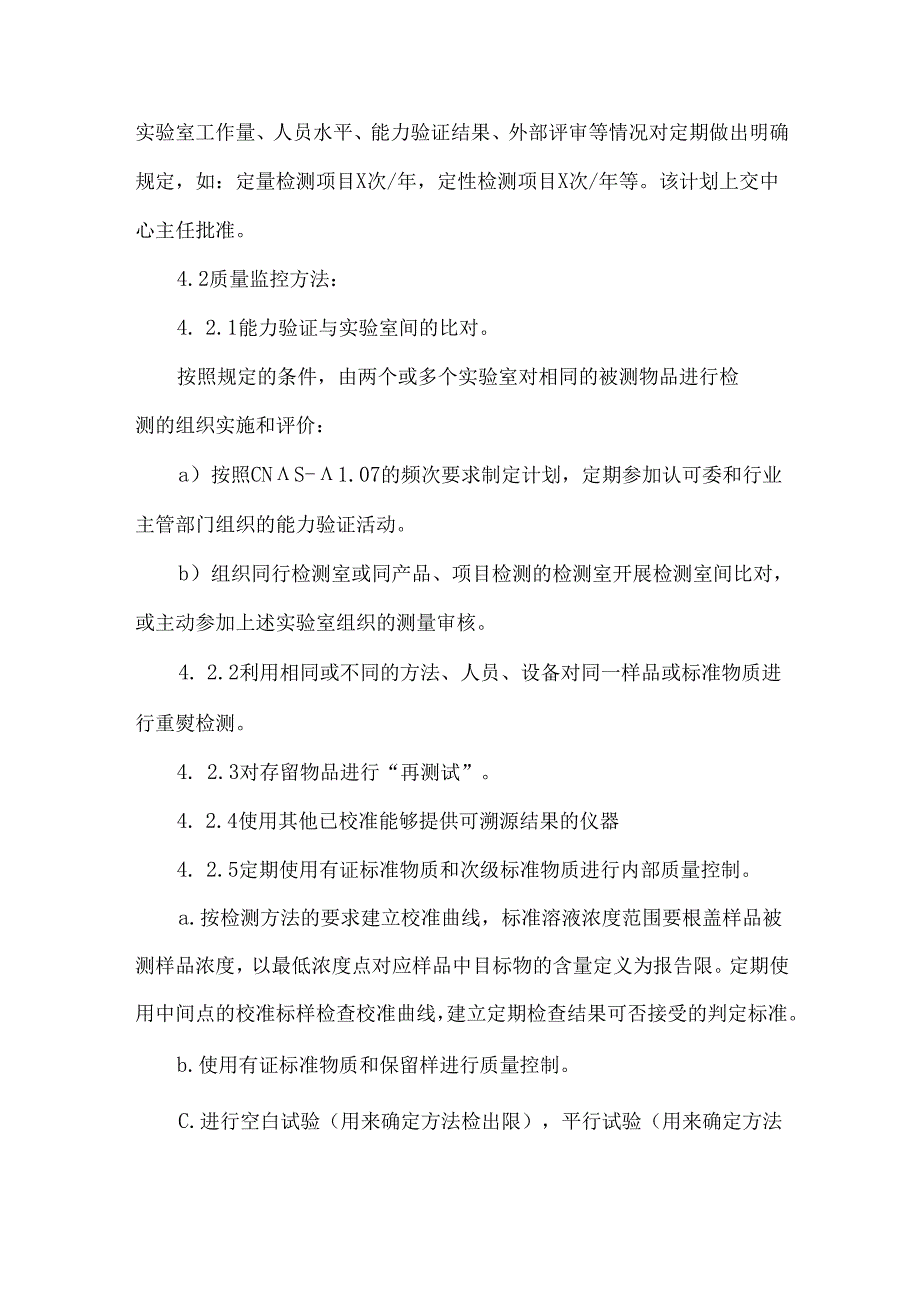 确保结果有效性控制程序.docx_第2页