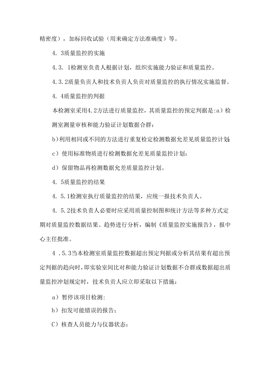 确保结果有效性控制程序.docx_第3页
