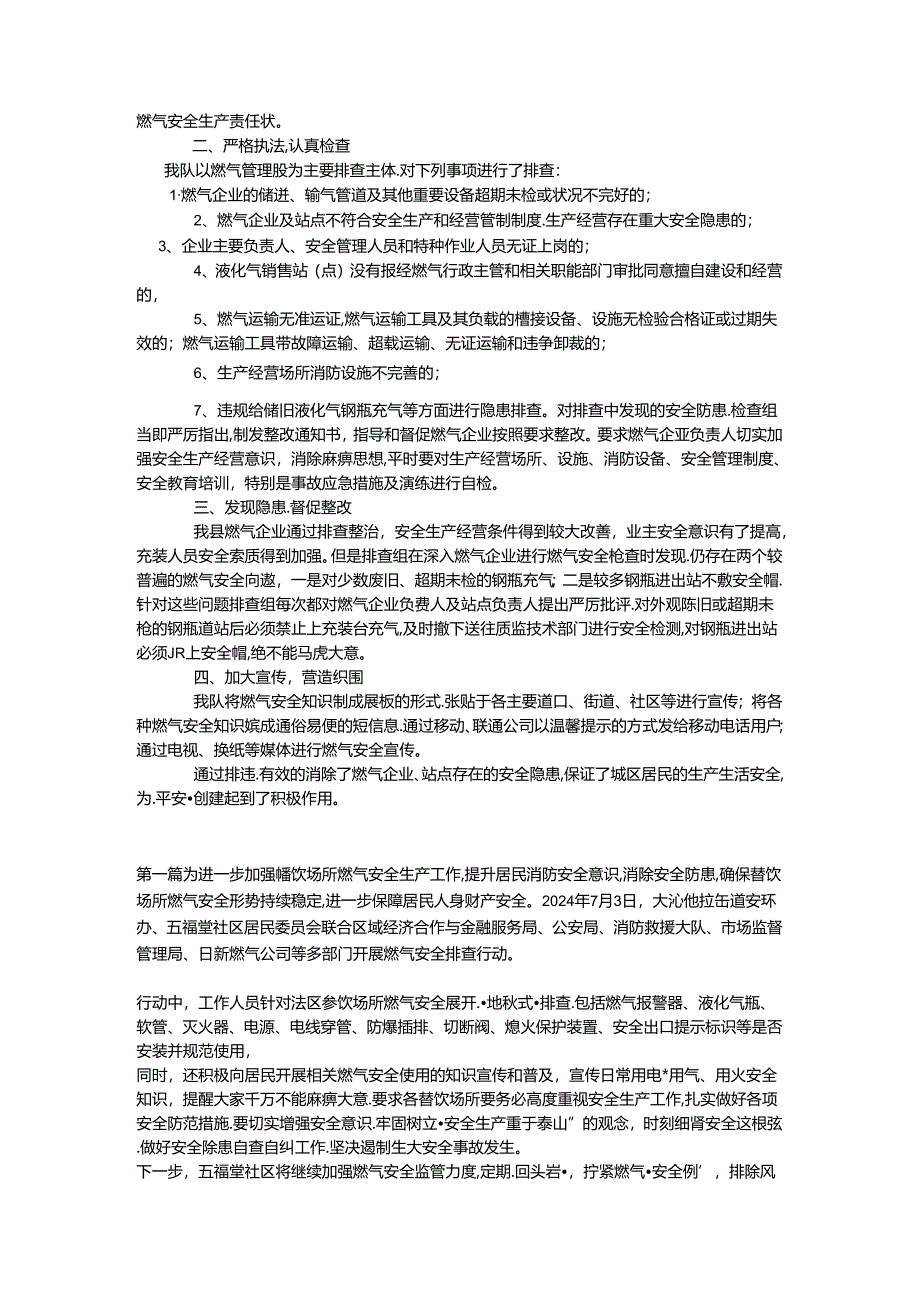 社区餐饮燃气安全工作总结.docx_第2页