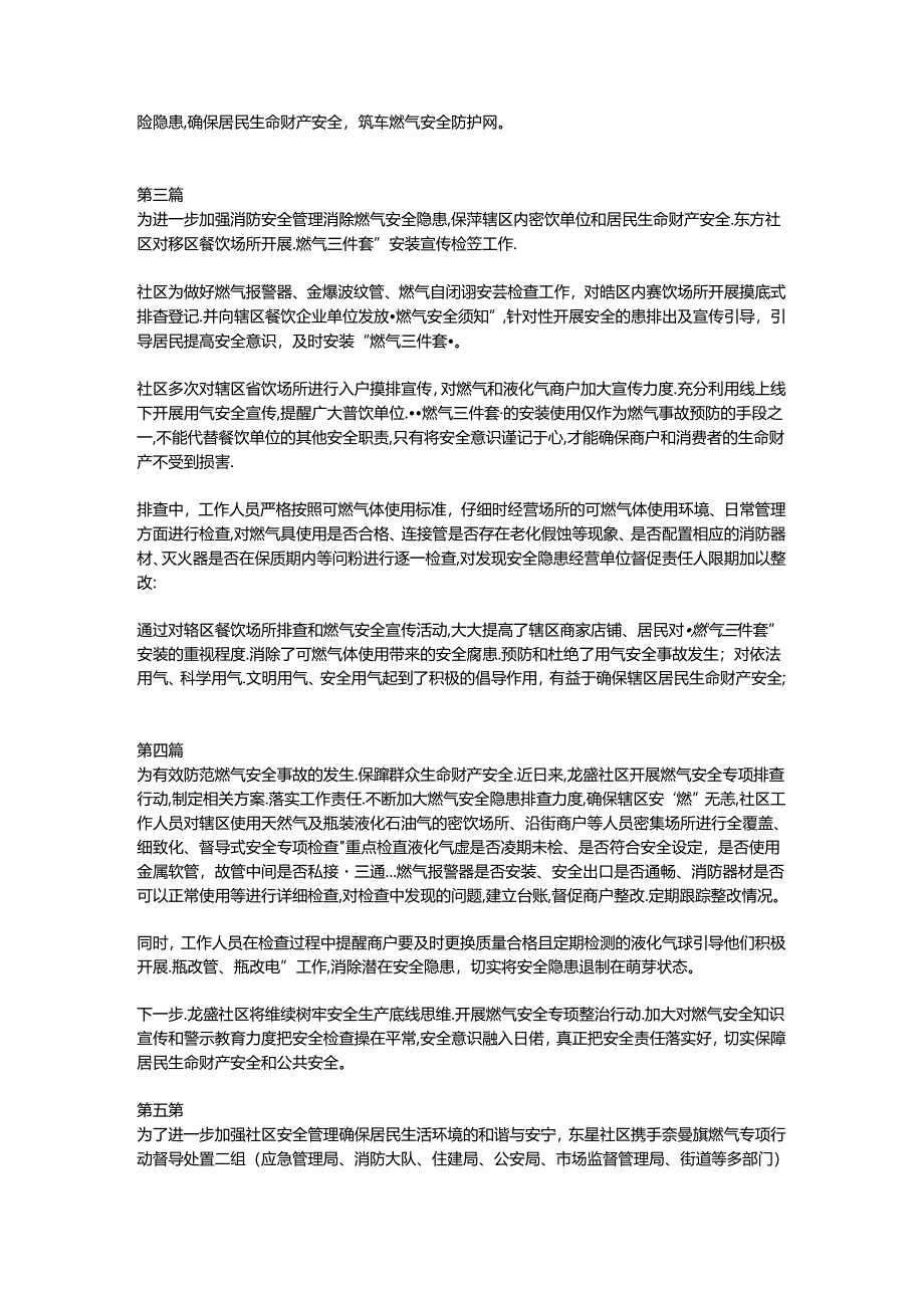 社区餐饮燃气安全工作总结.docx_第3页