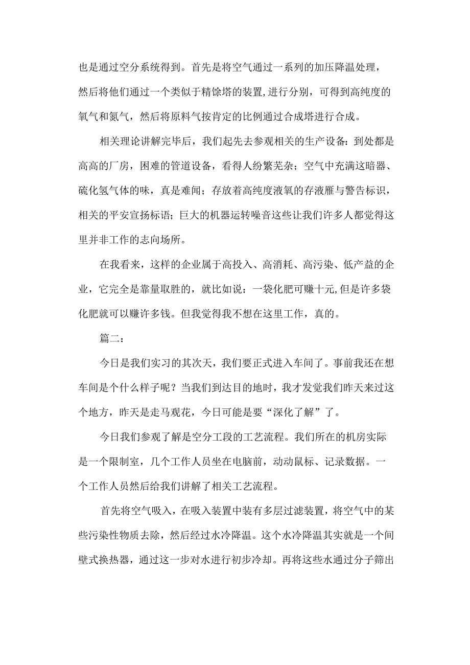 化工实习日记范文篇.docx_第2页