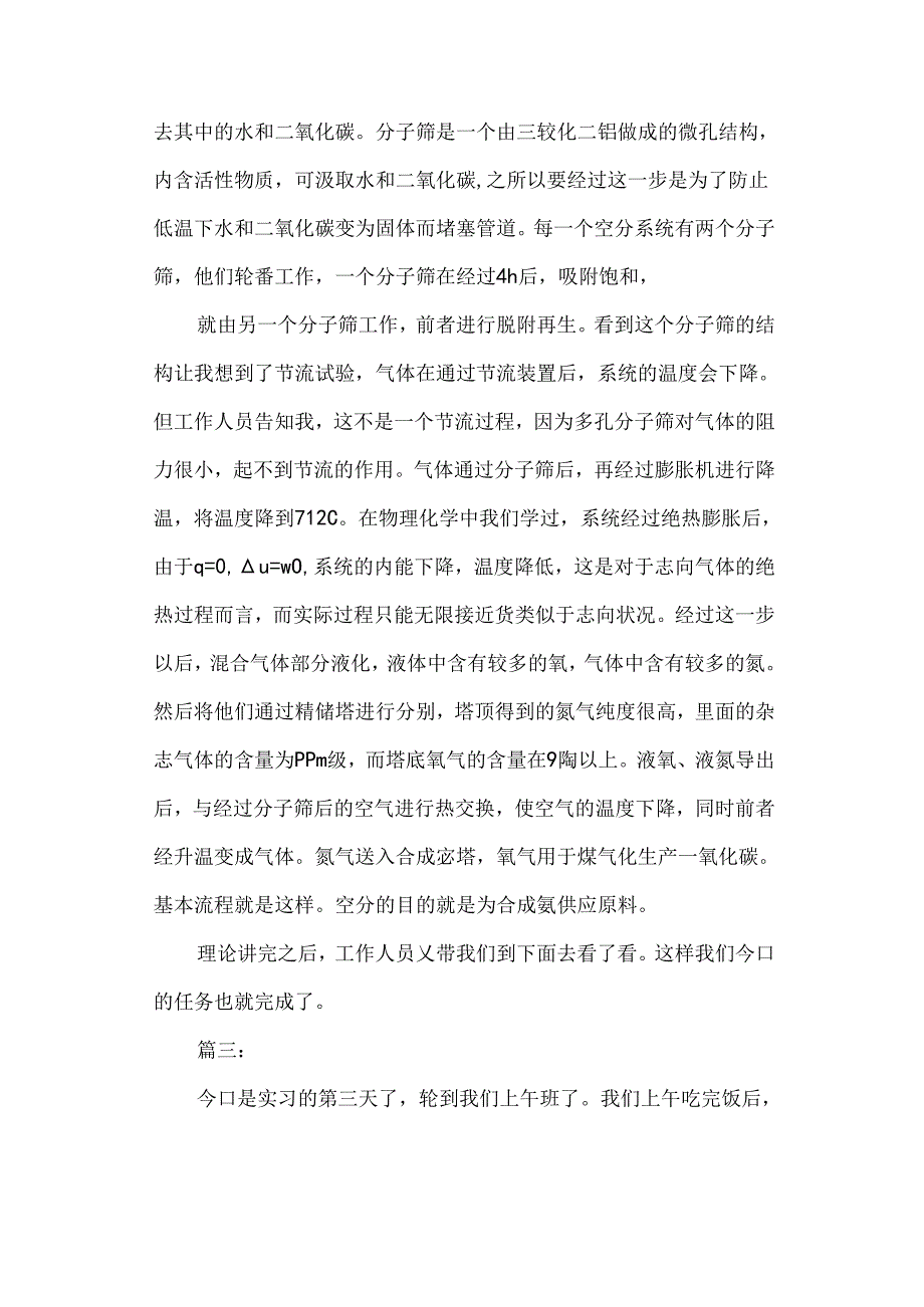 化工实习日记范文篇.docx_第3页