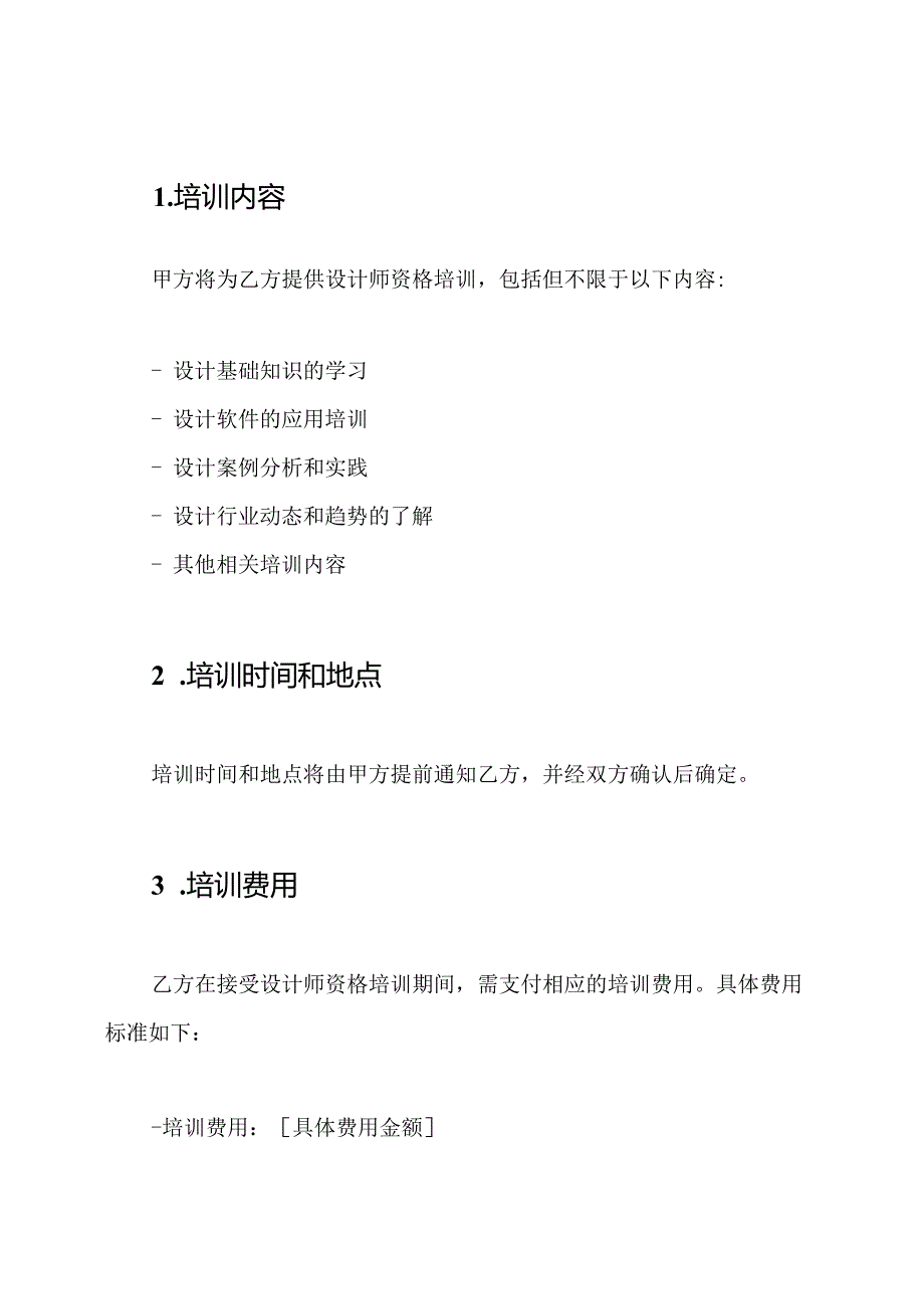 关于设计师资格培训的合同协议.docx_第2页