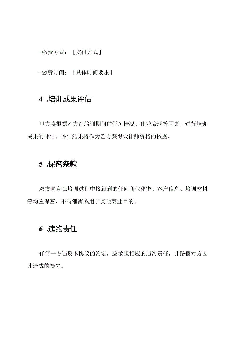关于设计师资格培训的合同协议.docx_第3页