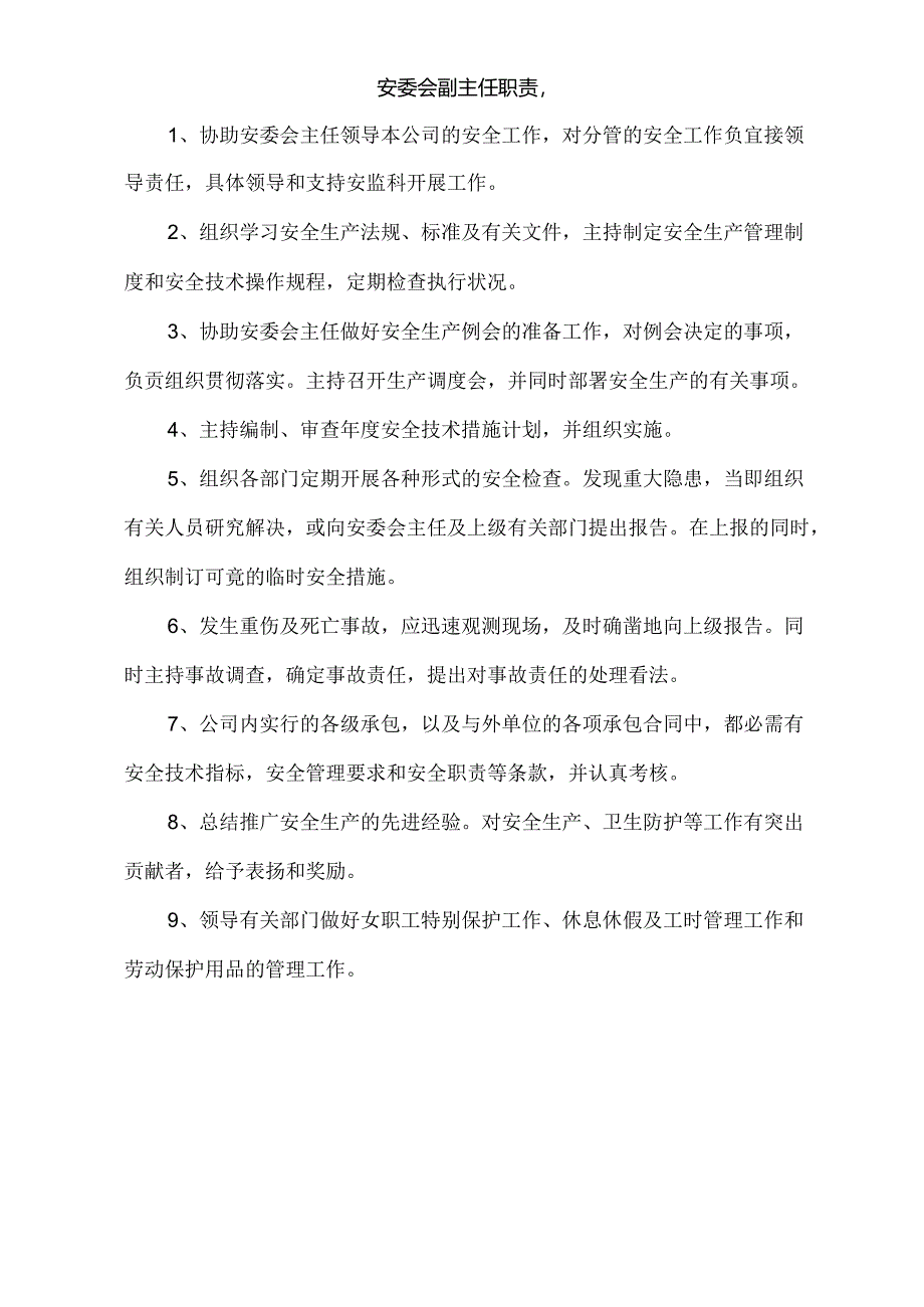 XX公司成立安全生产委员会的文件.docx_第3页