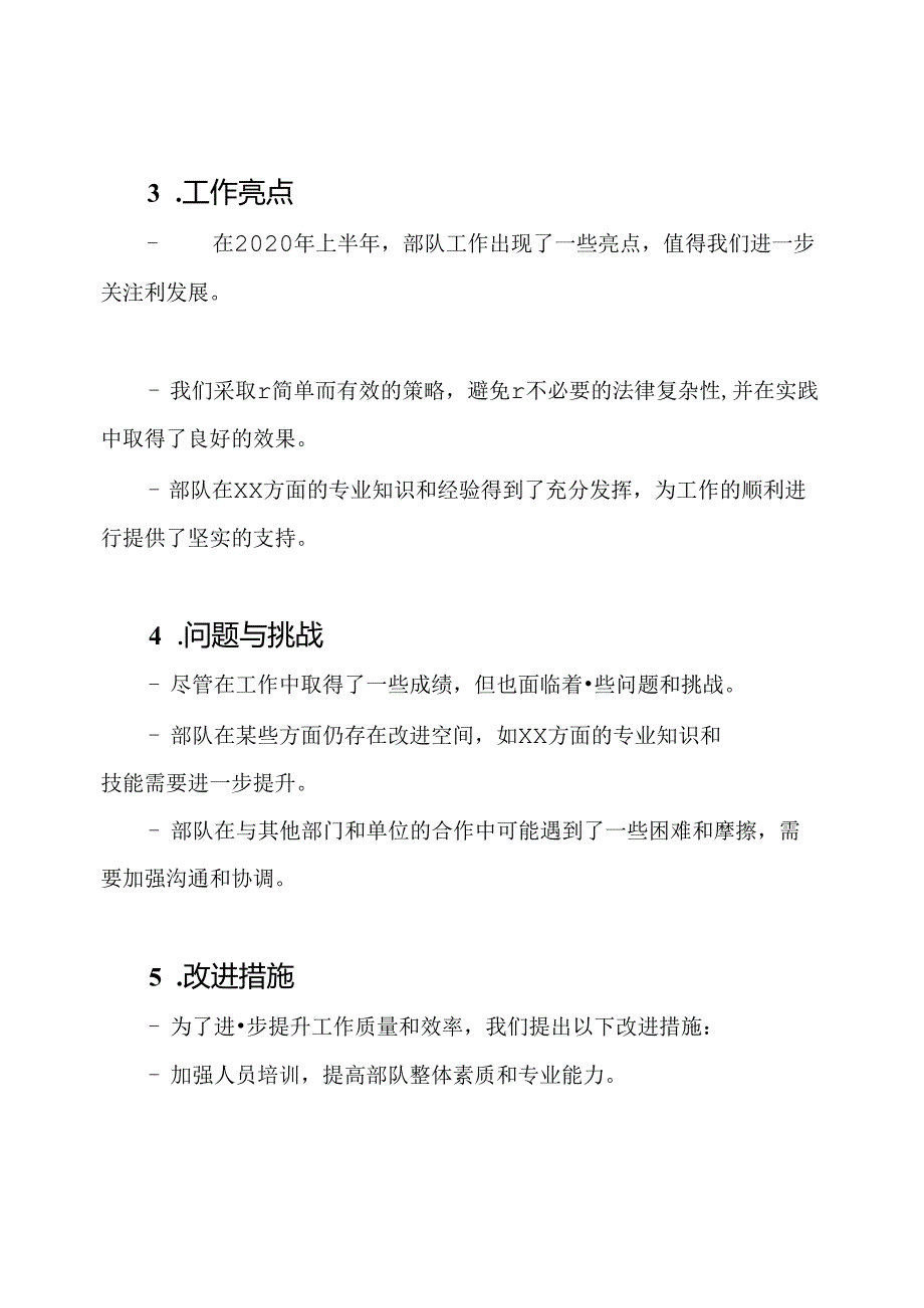2020年度部队半年工作总结分析.docx_第2页