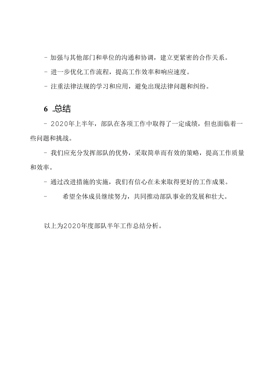 2020年度部队半年工作总结分析.docx_第3页