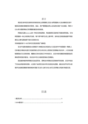 网络论坛数据库设计说明书.docx