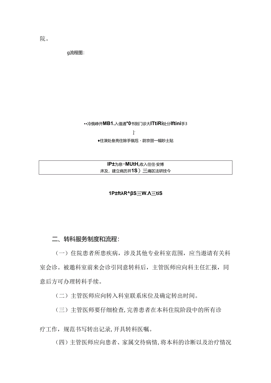 镇卫生院出入院制度及流程.docx_第2页