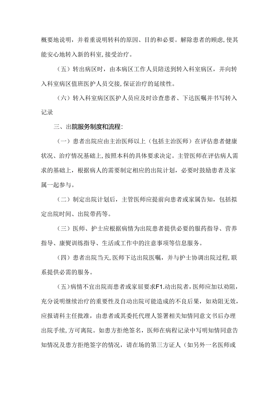 镇卫生院出入院制度及流程.docx_第3页
