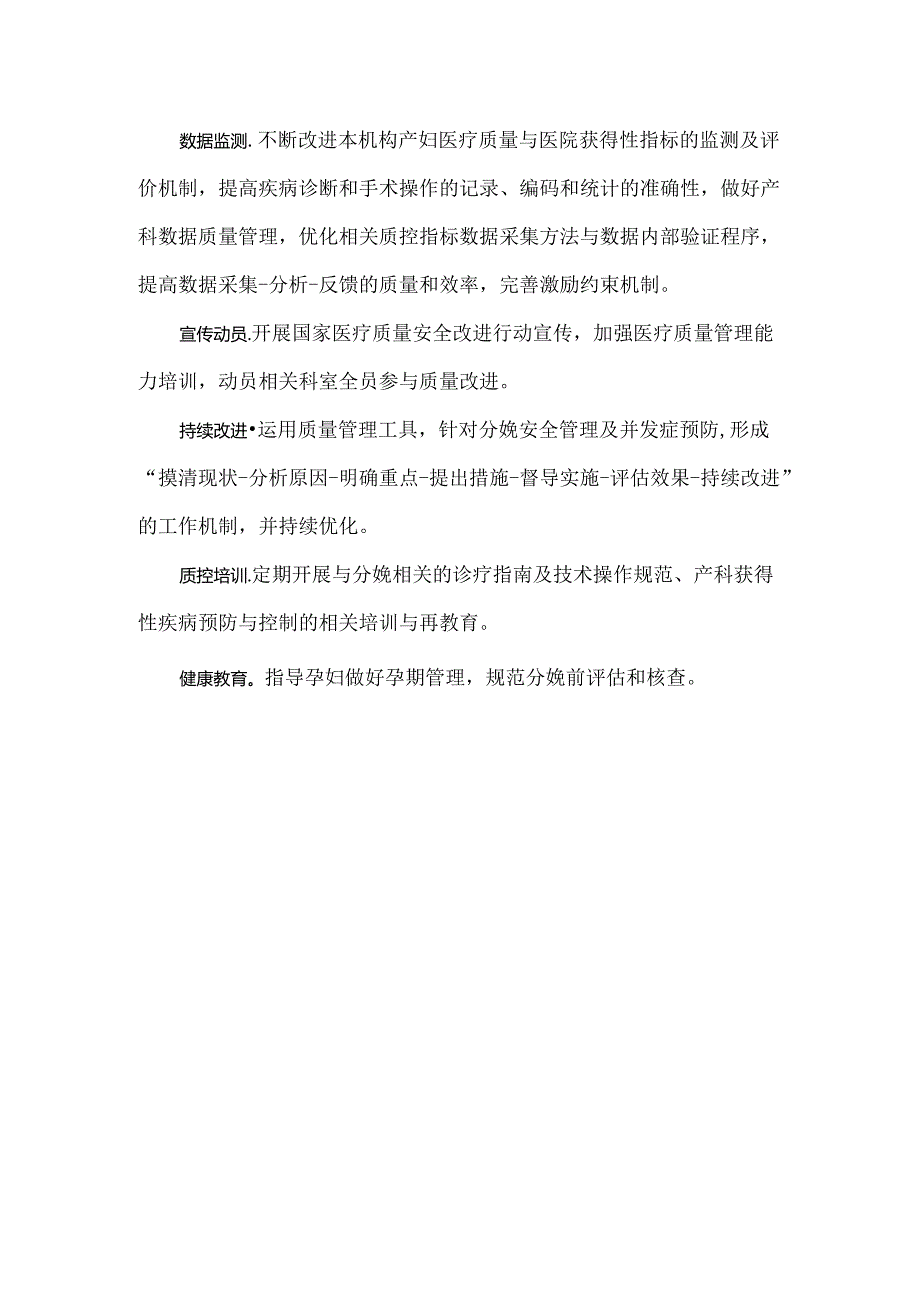 2023年度产科质量改进工作建议.docx_第2页