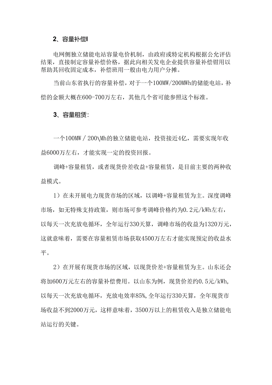 储能电站四种盈利模式及案例分析.docx_第2页