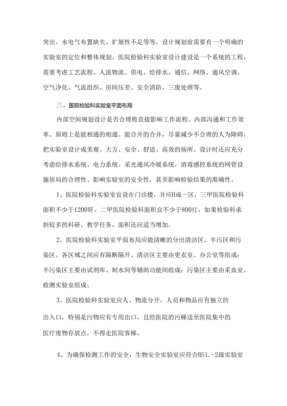 医院检验科实验室建设方案.docx_第2页
