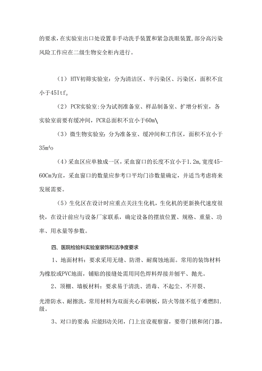 医院检验科实验室建设方案.docx_第3页
