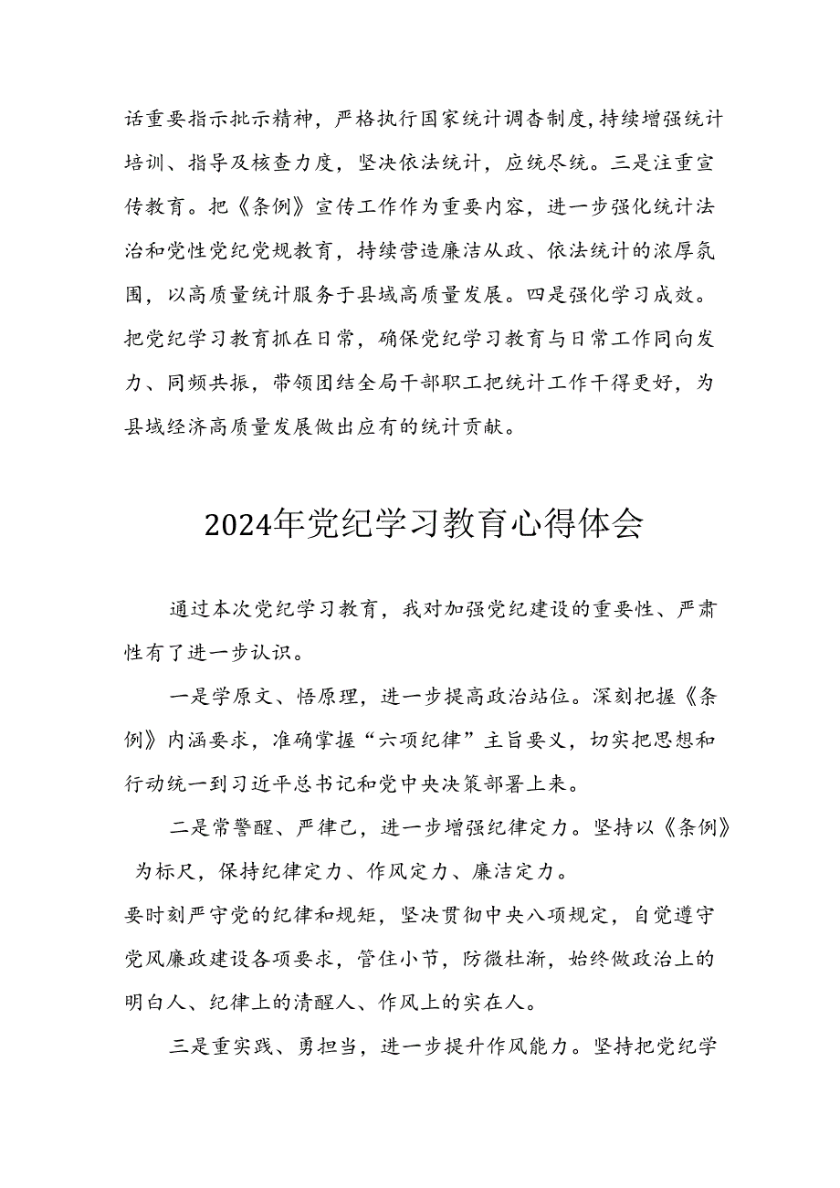 2024年开展党纪学习教育心得体会 （34份）.docx_第2页