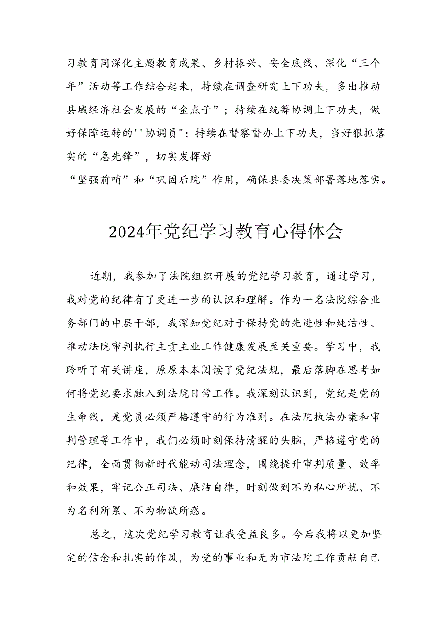 2024年开展党纪学习教育心得体会 （34份）.docx_第3页