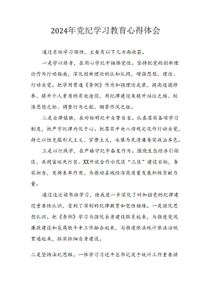 2024年开展党纪学习教育心得体会 （34份）.docx