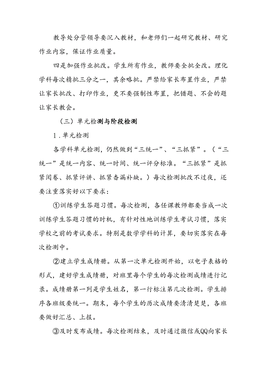 学校2024--2025学年度第一学期教学计划.docx_第3页