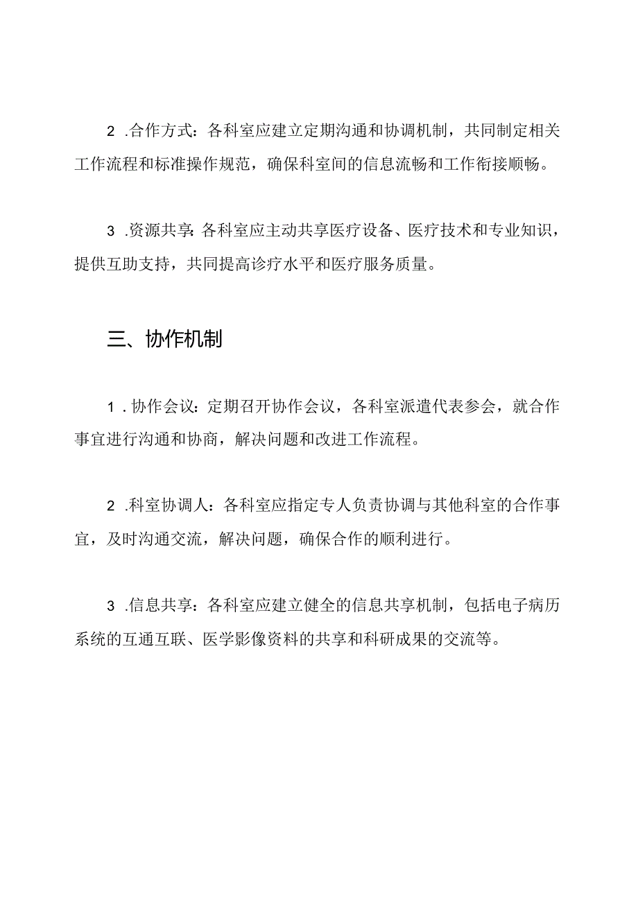全面的医院科室合作协议书.docx_第2页