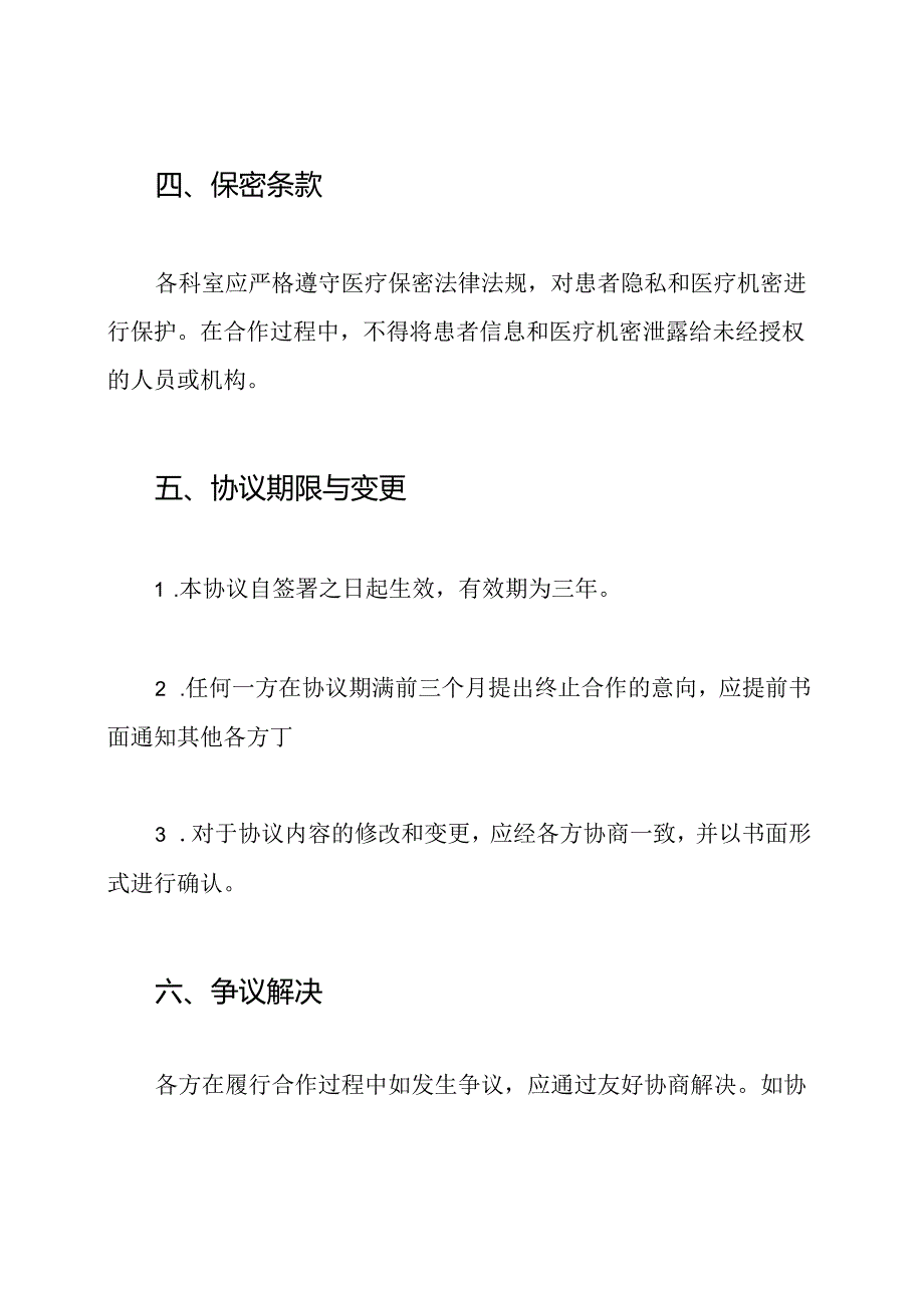全面的医院科室合作协议书.docx_第3页