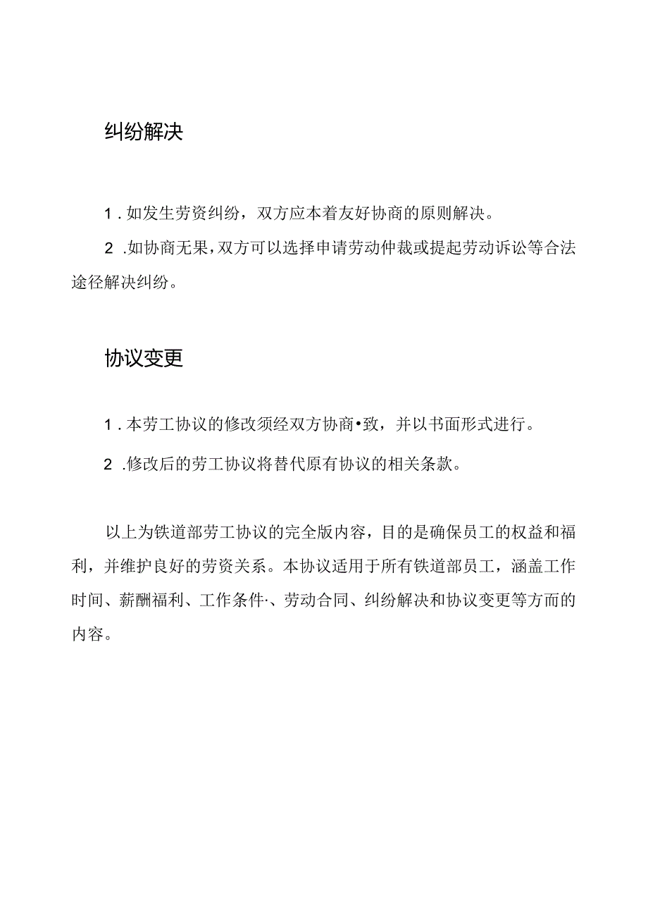 铁道部劳工协议（完全版）.docx_第3页