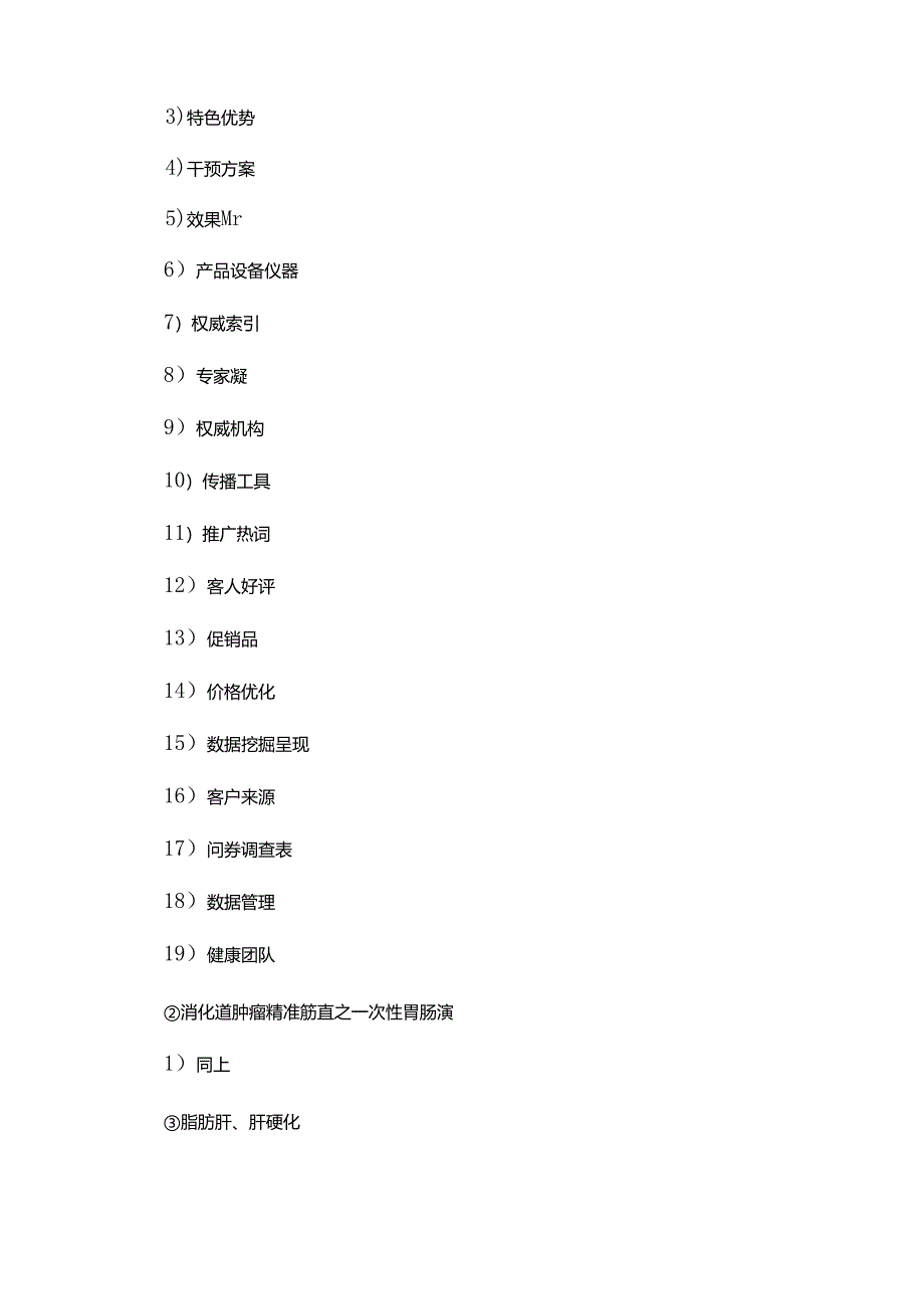 医疗中心工作汇报.docx_第3页