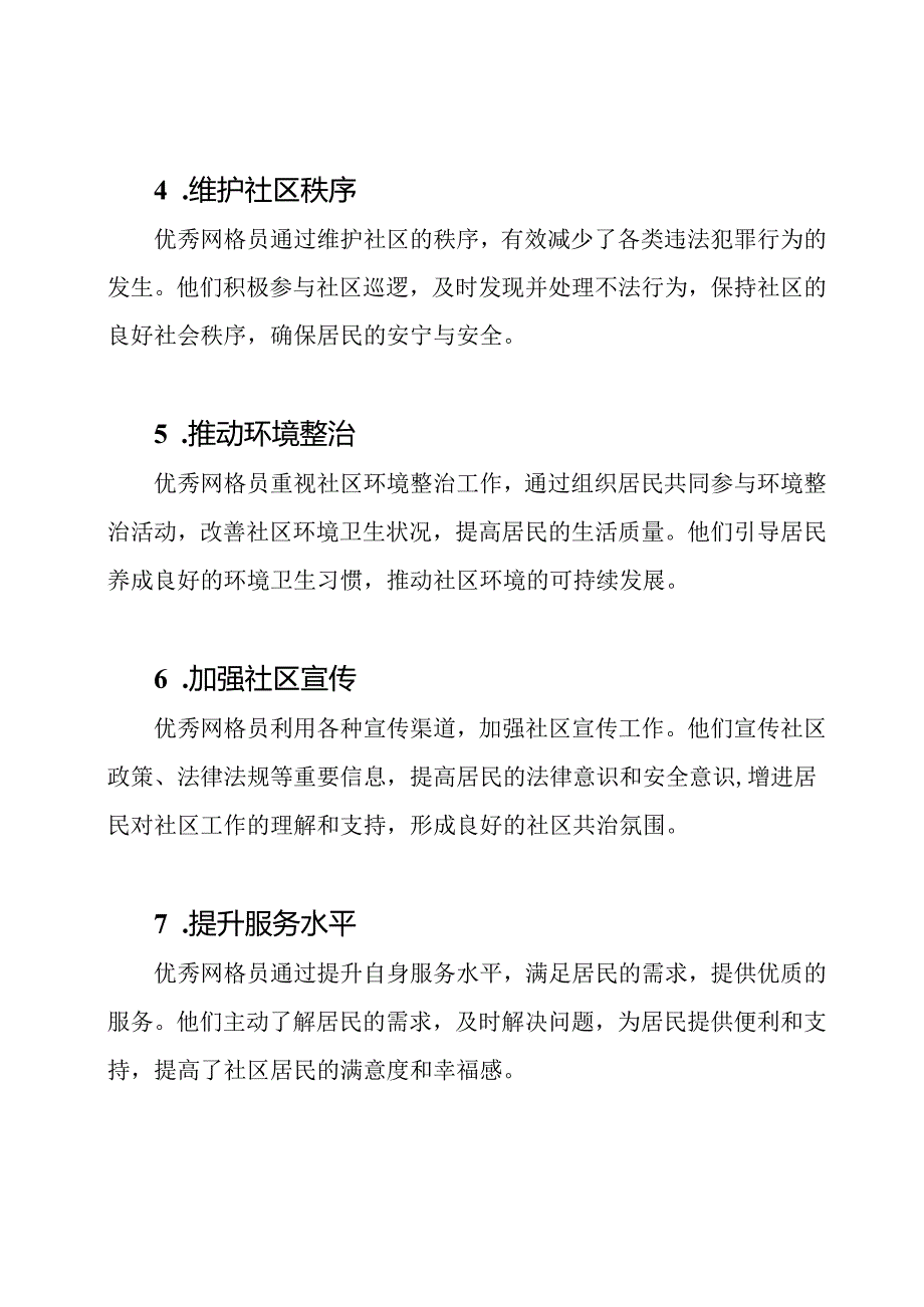 优秀网格员在社区的突出成就(8篇).docx_第2页